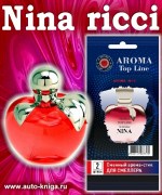 smena-12 aromastiki-nina